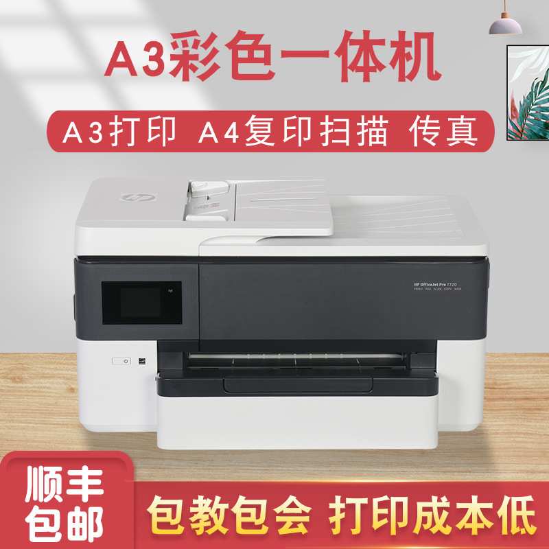 彩色喷墨A3打印机复印一体机无线传真自动双面连供办公家用宣传单