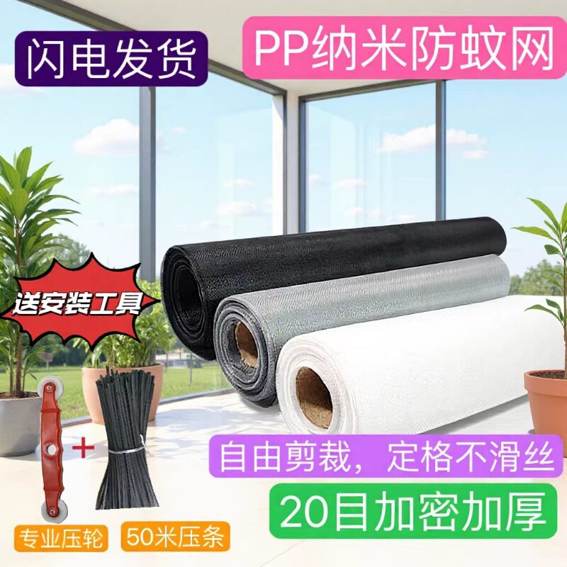 厂家供应pp材质纳米窗纱网耐高温易清洗纱窗窗帘家用自换隐形
