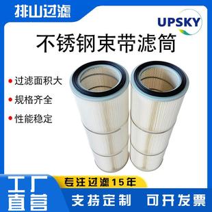 除尘滤筒不锈钢束带滤芯工业车间粉尘收集过滤桶