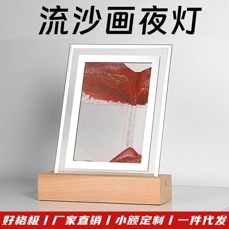 创意流沙画夜灯 办公室家居装饰客厅摆件卧室床头沙画氛围LED台灯,模玩/动漫/周边/娃圈三坑/桌游,模型制作工具/辅料耗材,淘宝优惠券,粉丝福利购,淘宝优惠卷