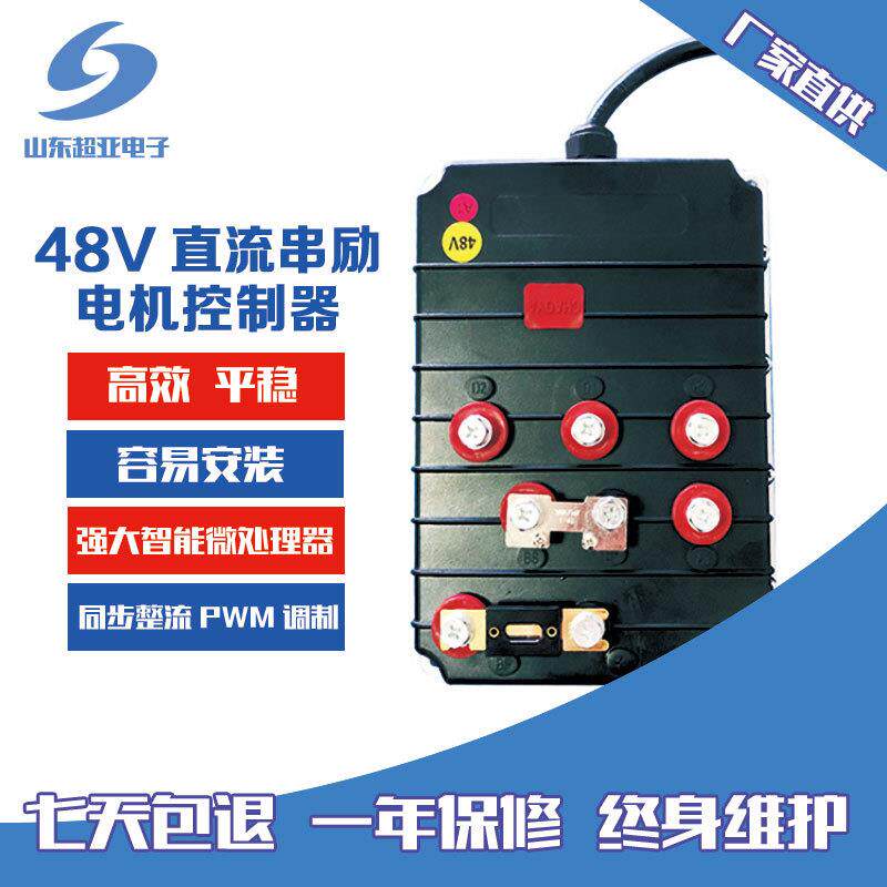 48V直流串励电机调速器电动轨道平车马达驱动器PWM直流电机控制器