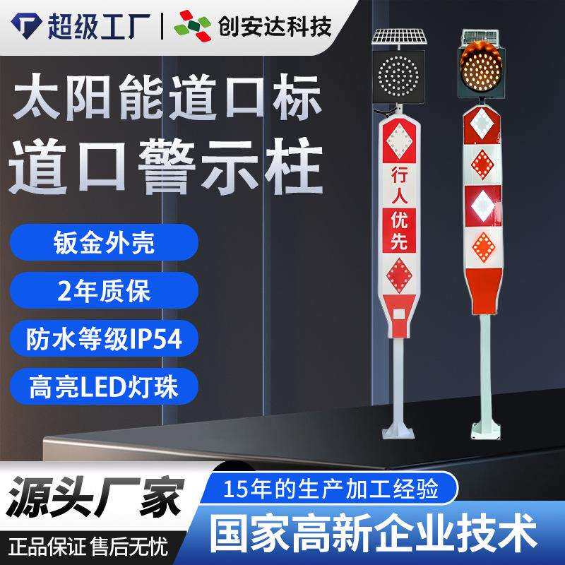 太阳能道口标警示柱 LED交通立柱指示灯车辆道路安全警示灯防撞柱