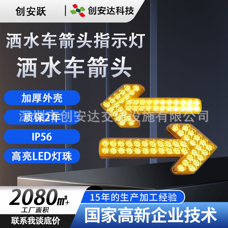 洒水车箭头指示灯LED环卫清扫汽车导向灯车载黄闪转向闪烁警示灯