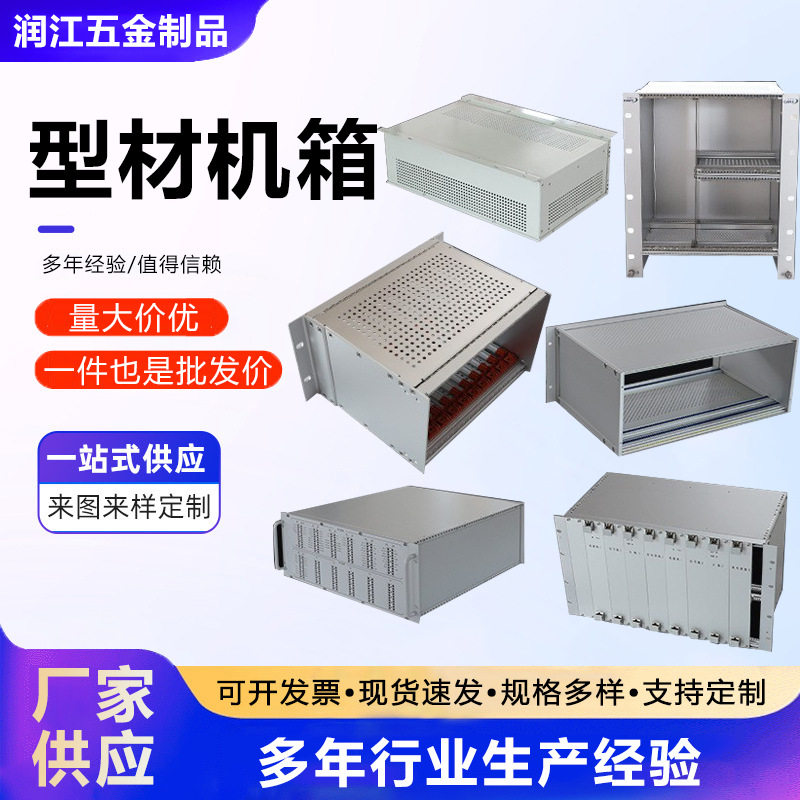 铝型材机箱外壳精密仪器设备外壳钣金钣金机箱铝型材机箱外壳供应