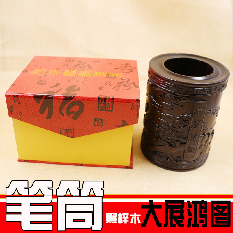 毛笔筒摆件大展鸿图毛笔筒黑梓木浮雕工艺15CM笔筒直销文房套装