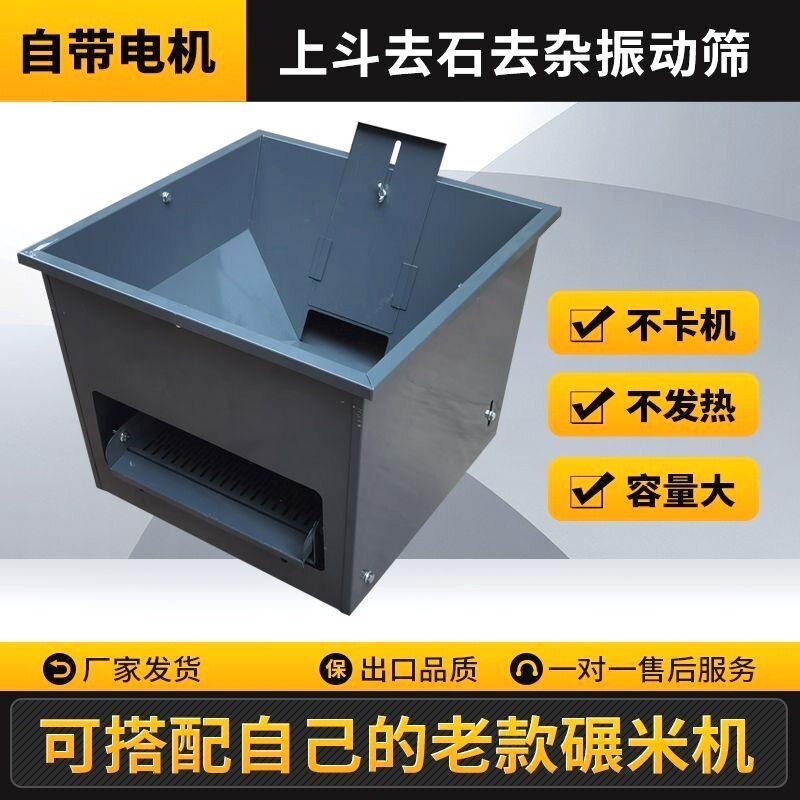 家用去石机去石除杂碎米分离筛振动筛去碎米去杂质去秸秆去石子