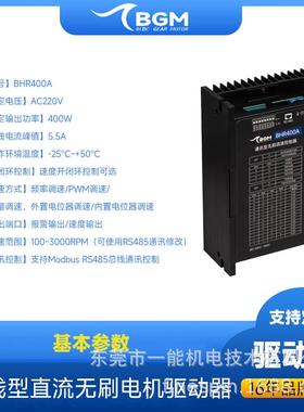 高压400w无刷电机驱动器PLC端口IO/RS485AC110v220vBHR400A