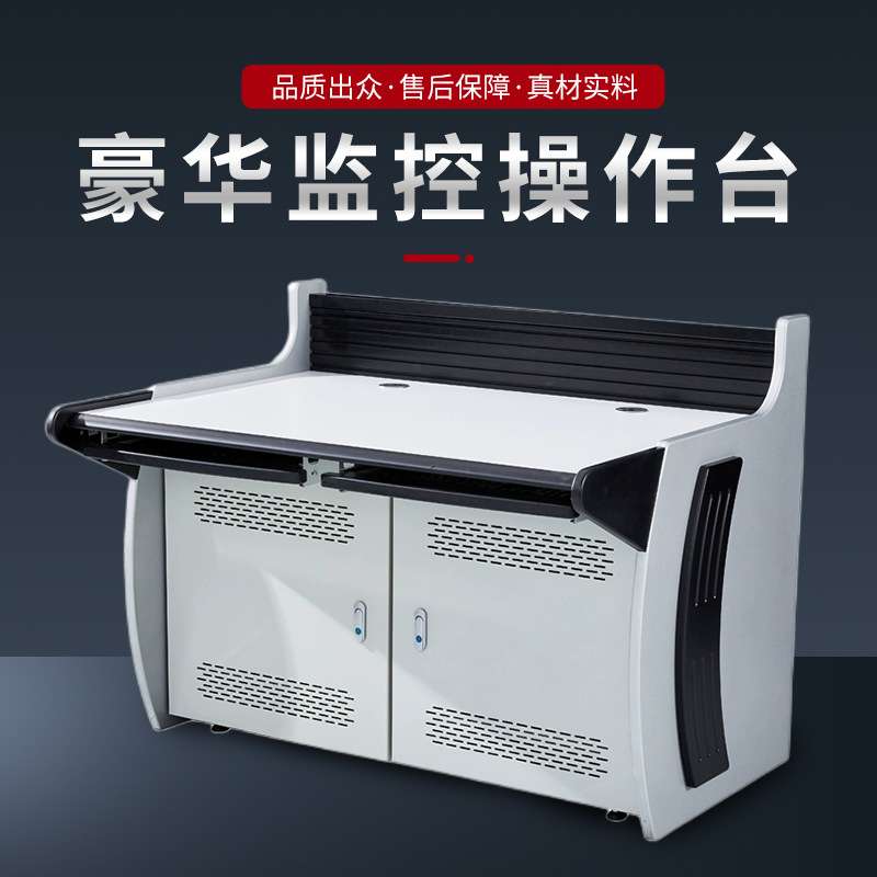 双联只会控制台安防指挥中心调度台网络会议设备多连监控操作台