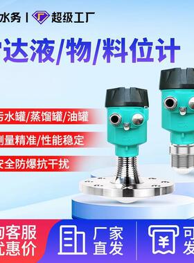 雷达液位计80Ghz高频防爆物料位计河道水库水文水雨情监测水位计