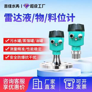 雷达液位计80Ghz高频防爆物料位计河道水库水文水雨情监测水位计