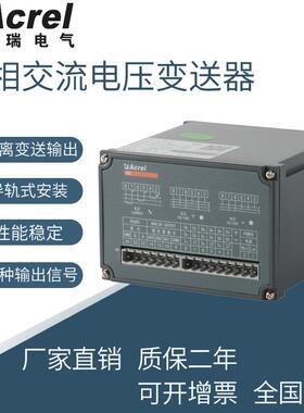 厂家直销安科瑞BD-3V3（4V3)三相电压变送器三路4-20mA模拟量输出