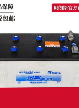 6-CQA-225风帆开口式加水电瓶SAIL发电机蓄电池组12V225Ah