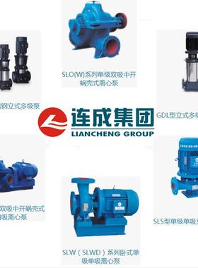 SLG系列不锈钢立式多级泵生活给水泵增冲压泵【上海连成】发货