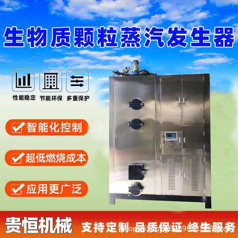 贯流式0.3T生物质颗粒蒸汽发生器贵恒灭菌热能机煮蒸气豆浆设备,模玩/动漫/周边/娃圈三坑/桌游,模型制作工具/辅料耗材,淘宝优惠券,粉丝福利购,淘宝优惠卷
