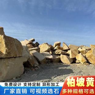 柏坡黄景观石天然石材园林老石皮庭院别墅民宿碎拼地铺不规则造景