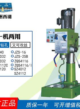 西湖钻攻一体机钻攻两用机床380V台钻ZS4112CZS4120钻孔机台式
