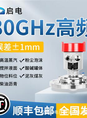 80GHz高频雷达液位计物位计料位计水位计料位器防腐防爆水泥料仓