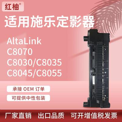 适用施乐C8030定影组件XeroxC8035C8045C8055C8070定影器单元
