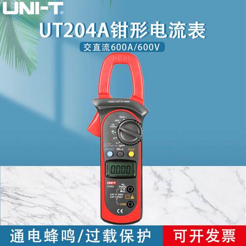 优利德UT204A钳形电流表直流电流表钳形万用UT203钳形表