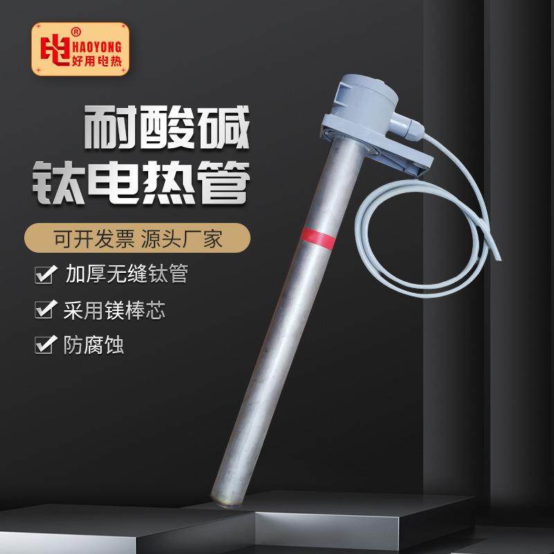 无缝耐酸碱钛加热管防腐蚀电热管电镀槽加热棒液体加热器电加热管,模玩/动漫/周边/娃圈三坑/桌游,模型制作工具/辅料耗材,淘宝优惠券,粉丝福利购,淘宝优惠卷