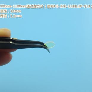 紫外光紫光蓝光截止滤波片550nm-1100nm不可见红外光通过滤光片