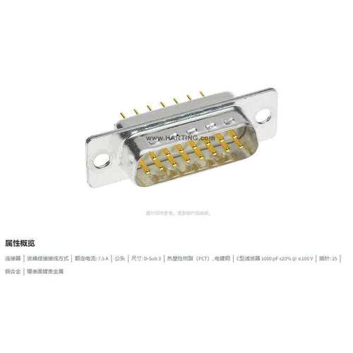 HARTING浩亭 09643227230 D-Sub3连接器 25芯 公头1000pF波峰焊接