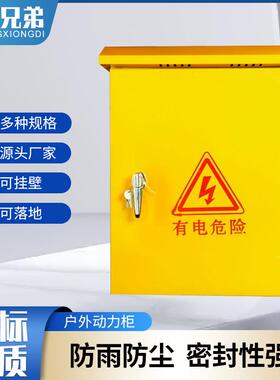 仁智一级防水黄色户外动力柜建筑工地标准临时二级三级防尘配电箱