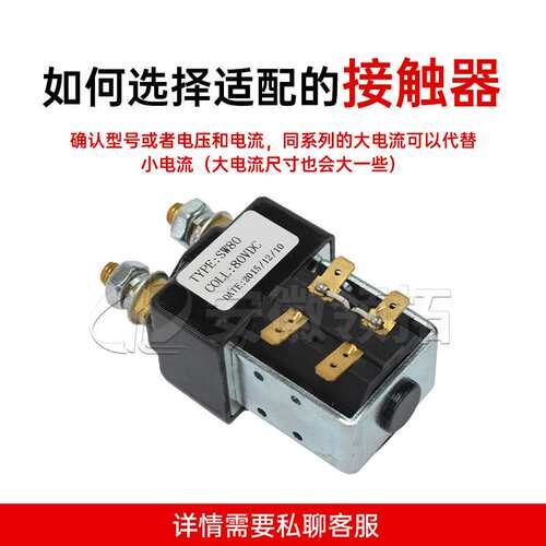 叉车配件 SW80 Albright接触器国产全电动搬运车堆高车行走接触器