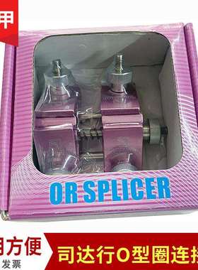 司达行密封件安装工具O形圈粘接器O型圈连接器橡胶OR圈连接器