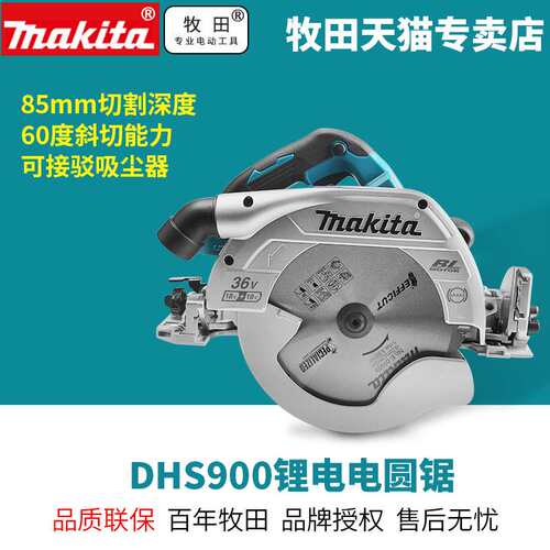 原装牧田MAKITA充电式电圆锯切割机无线锯36V无刷便携式DHS900
