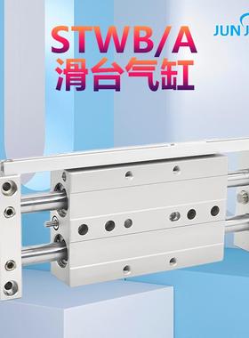 源头厂家STW双杆双轴滑台气缸STWA/STWB25*25X50X75X100X125X150S