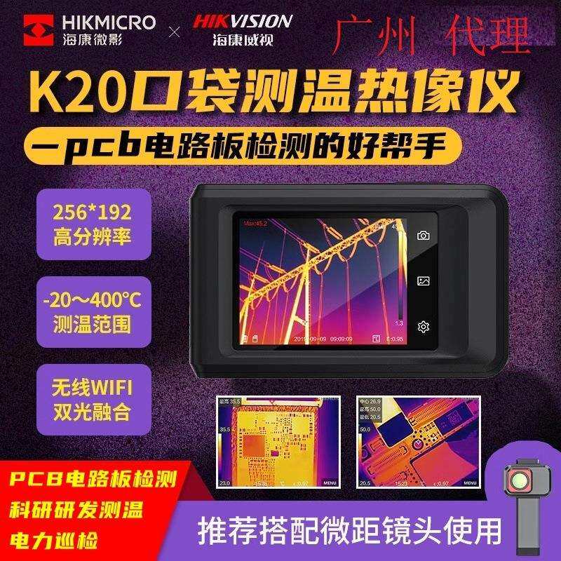 海康微影K20热成像仪便携式热像仪高清线度外贸跨境选微距镜头电
