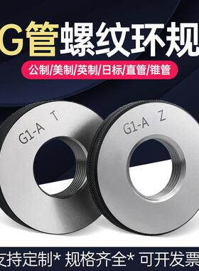 G管螺纹环规直管环规英制水管螺纹环规G1/8G1/4G3/8G1G2G5寸