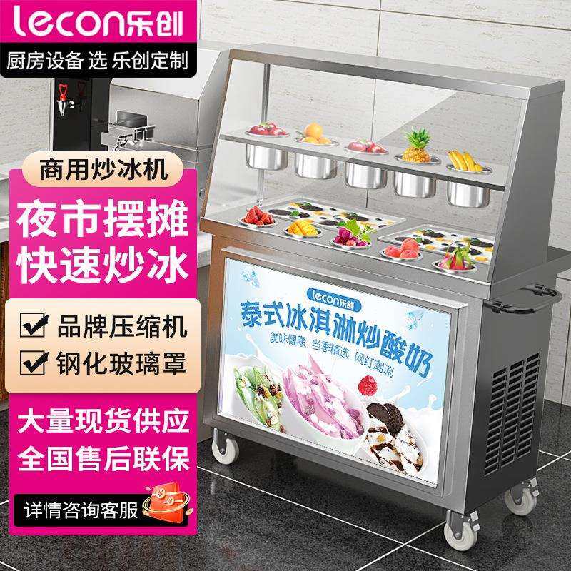 乐创炒冰机商用炒酸奶机炒奶果机圆平单双锅雪花酪泰式炒冰淇淋机