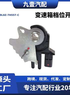适用福克斯蒙迪欧变速箱档位开关9L8Z-7H557-C9L8P-7H557-AF