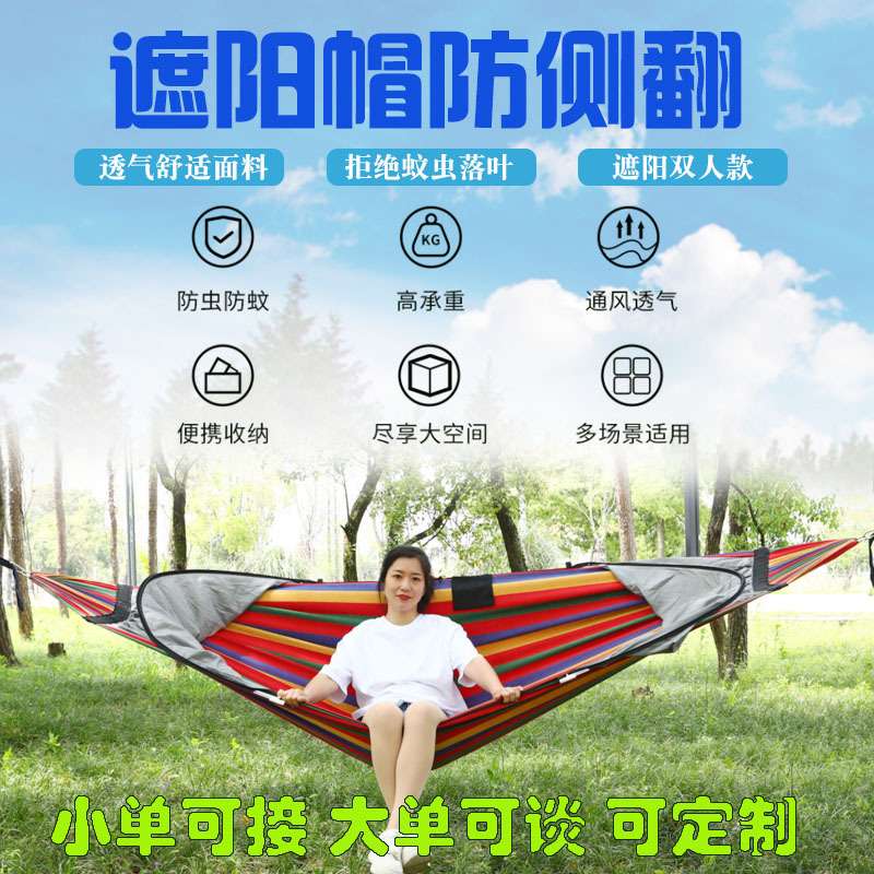 吊床户外防蚊虫遮阳速开防侧翻单人儿童露营秋千悬挂式帆布蚊帐