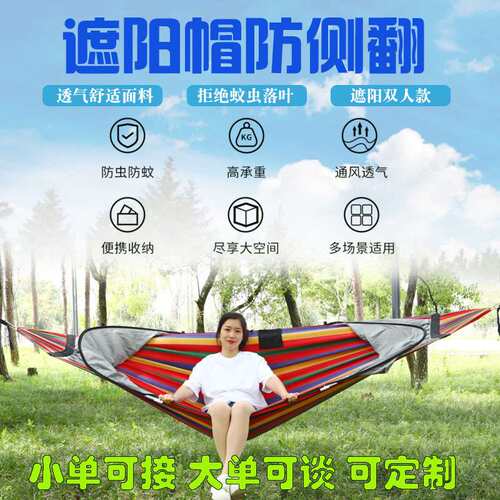 吊床户外防蚊虫遮阳速开防侧翻单人儿童露营秋千悬挂式帆布蚊帐