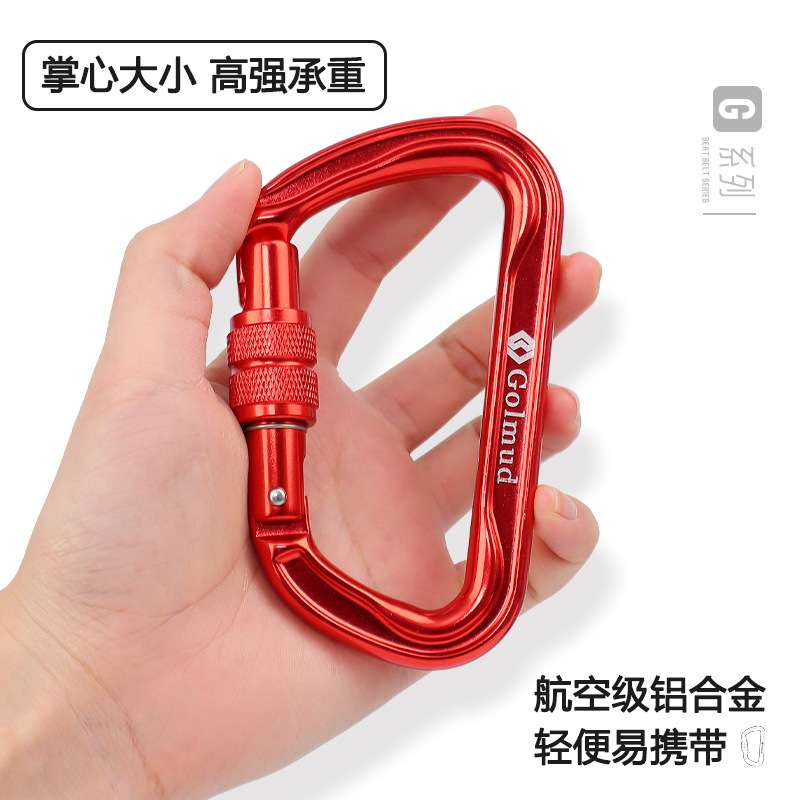 哥尔姆D型航空铝登山扣主锁30KN户外攀岩速降保险安全钩GM9160