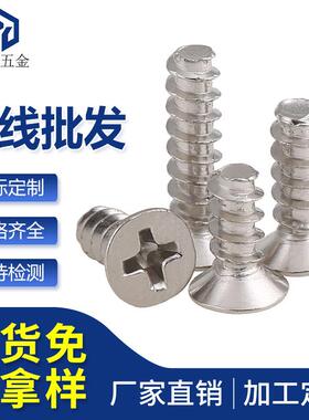 铁十字沉头自攻平尾平F头平尾飞机头自攻螺丝KB1*3/4/5黑色镀镍