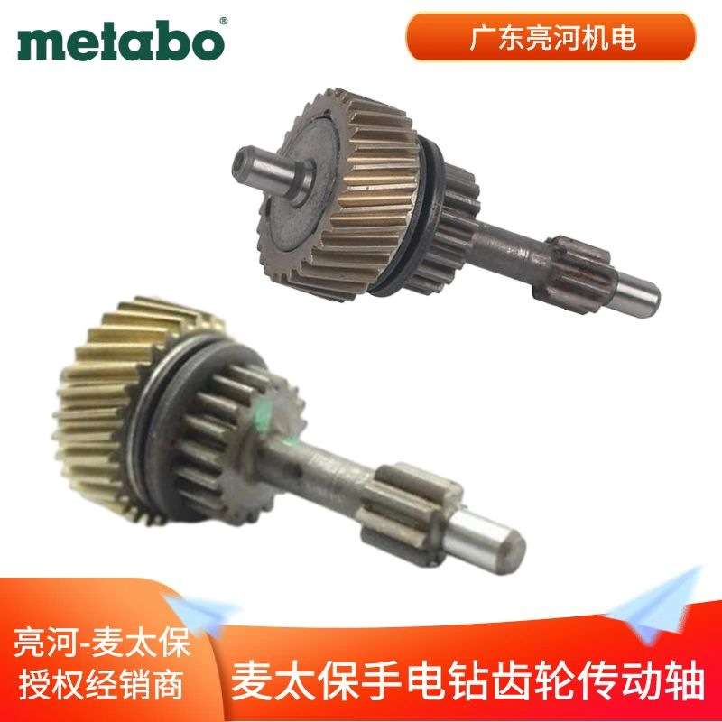 德国metabo麦太保手电钻原厂零配件 齿轮传动轴BEV1300-2/BE1100图片