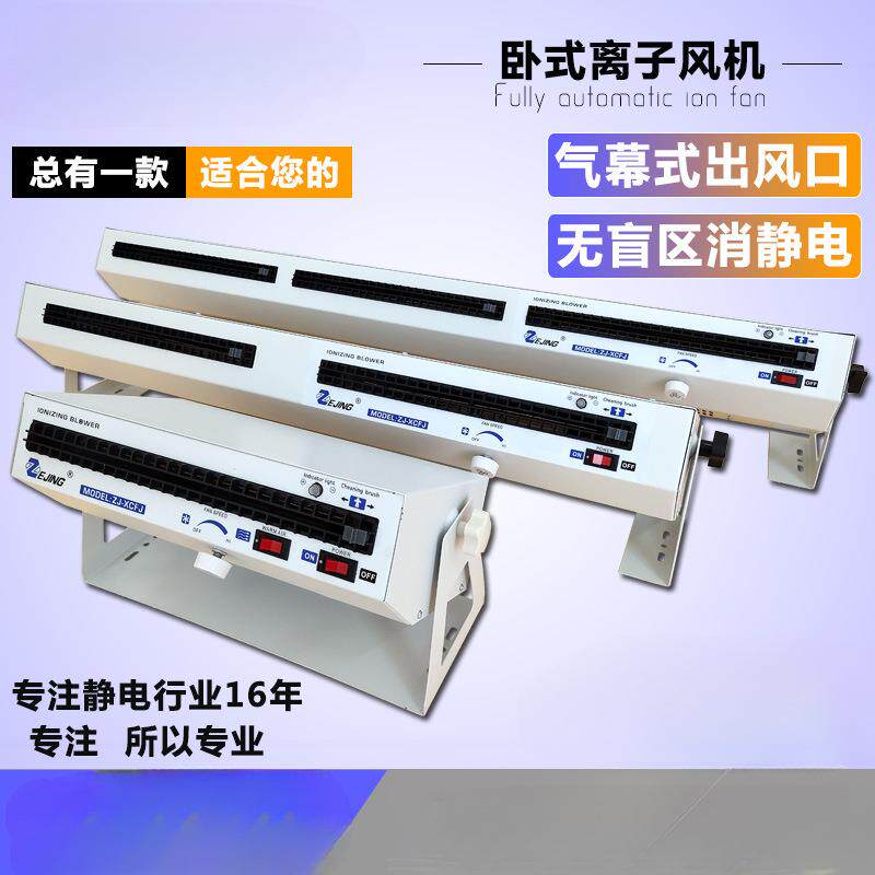 卧式离子风机泽井ZJ-XCFJ去除静电除尘风扇工业静电消除器悬挂式