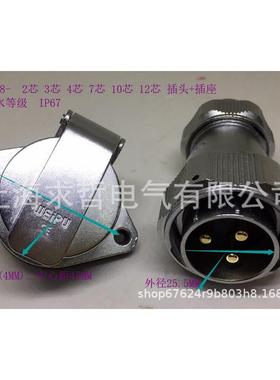 weipu威浦航空插头接头WY28-2芯3芯4芯7芯10芯12芯防水IP67