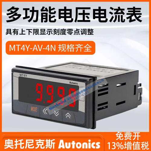 奥托尼克斯多功能数显电流电压表MT4Y-AV-4N4041MT4W-AA-44