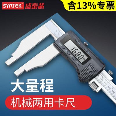 大量程电子游标卡尺加长爪数显高精度不锈钢工业级测量内径卡尺