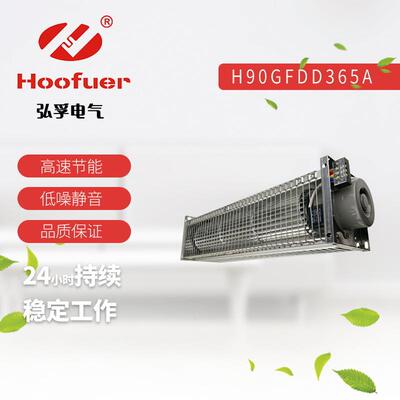 Hoofuer弘孚干式变压器横流风机GFDD365-90220V冷却轴流风机