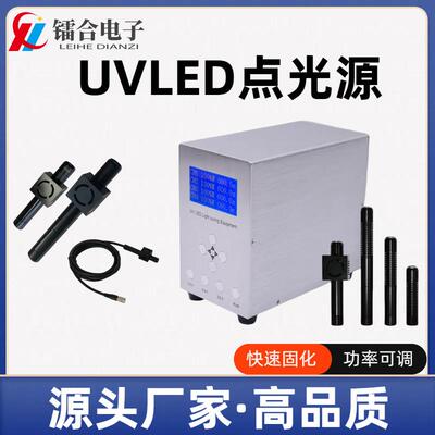 镭合UVLED点光源UV无影胶光敏树脂紫外线固化小型紫外UV固化灯