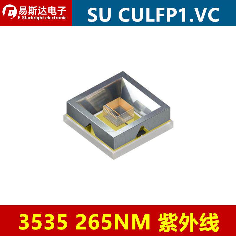 SUCULFP1.VC3535紫外大功率LED灯珠265NM紫外线UV-C灯芯