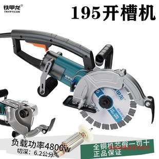 铁甲龙开槽机水电开槽机2022新款大功率专业切割机水电安装神器