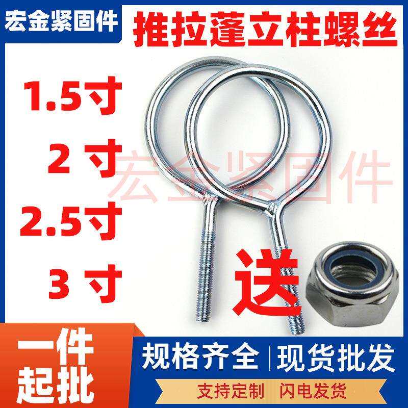 推拉蓬套环螺丝伸缩遮阳蓬活动套圈螺丝羊眼圈螺丝1.5寸2寸3寸