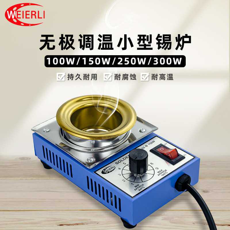 威尔利无铅可调温镀钛焊锡炉锡锅浸锡炉环保熔小锡炉100W-300W